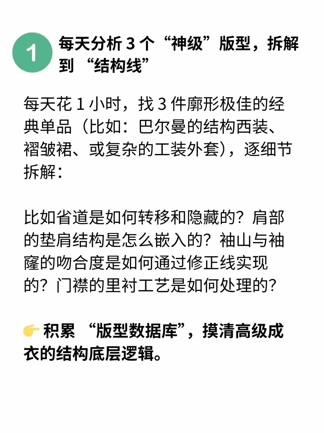 很变态,但能让你版型和工艺能力猛涨的偏方