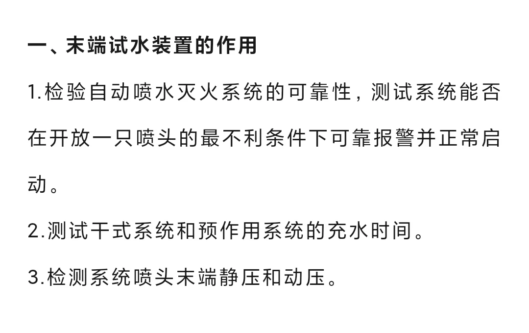 末端试水装置的作用设置组成试验维护要求