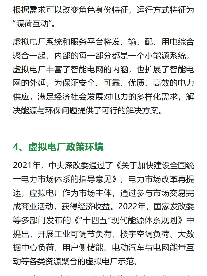 什么是虚拟电厂？特征、业务、案例全解析！