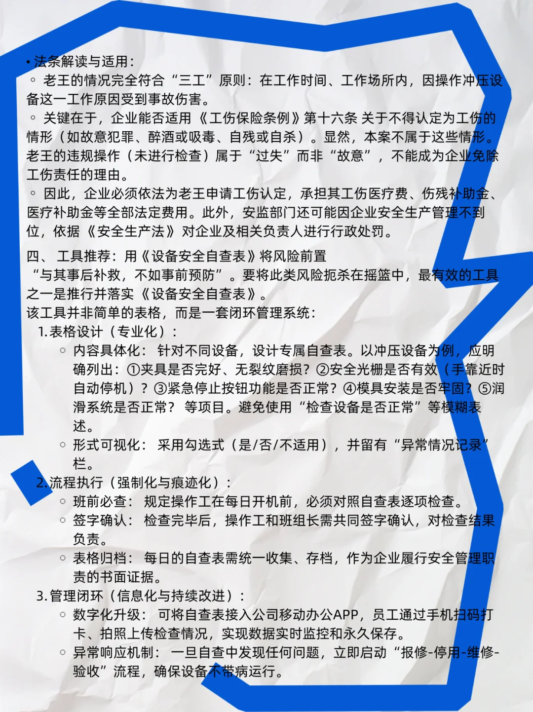 某制造业机械操作工工伤案例深度拆解