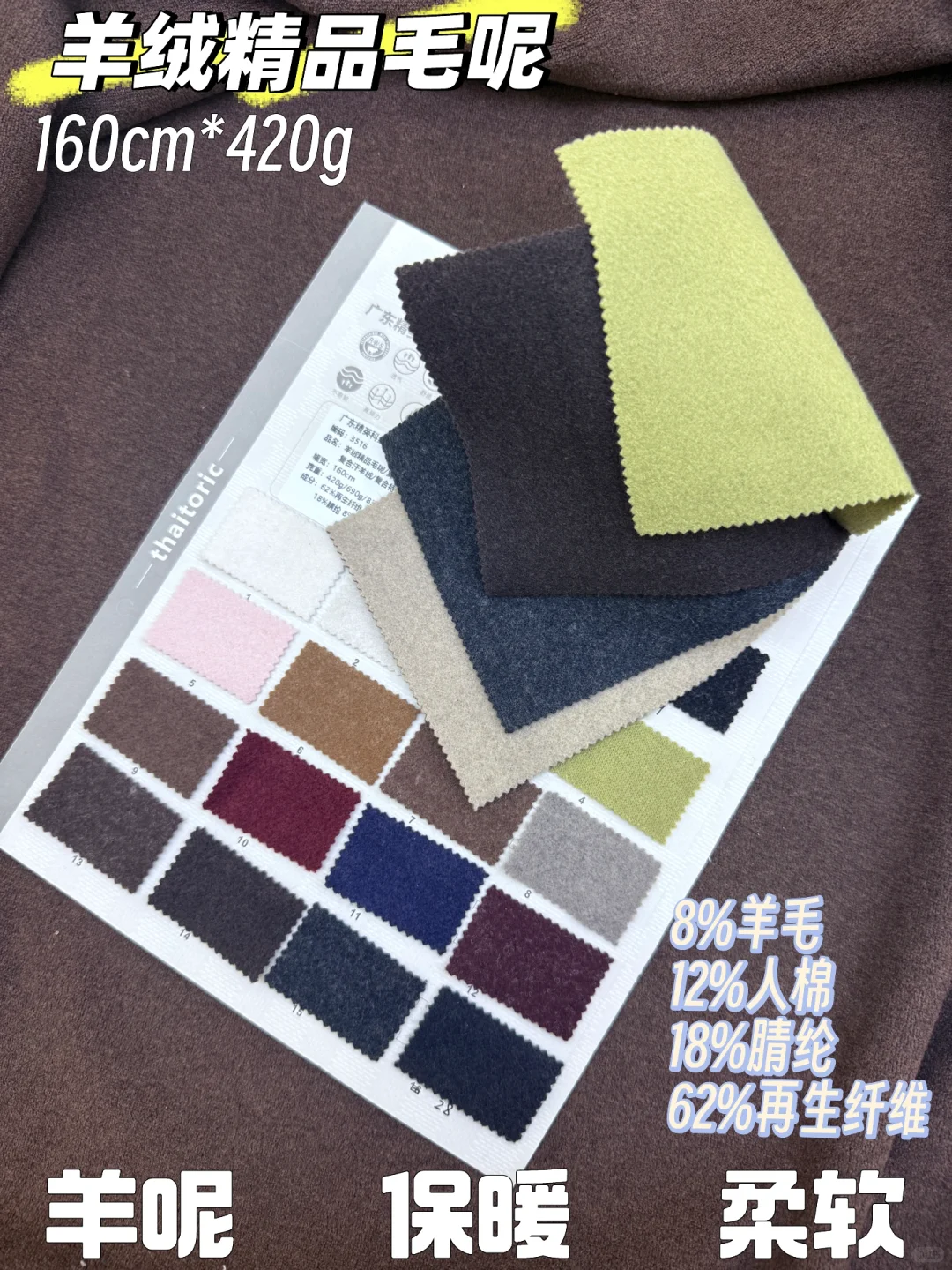 羊绒精品毛呢面料推荐