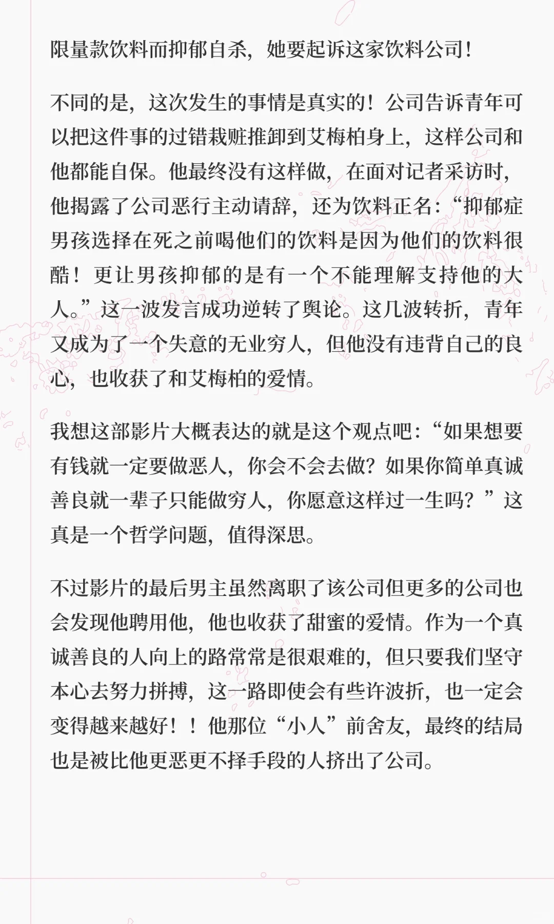 《果汁》电影影评