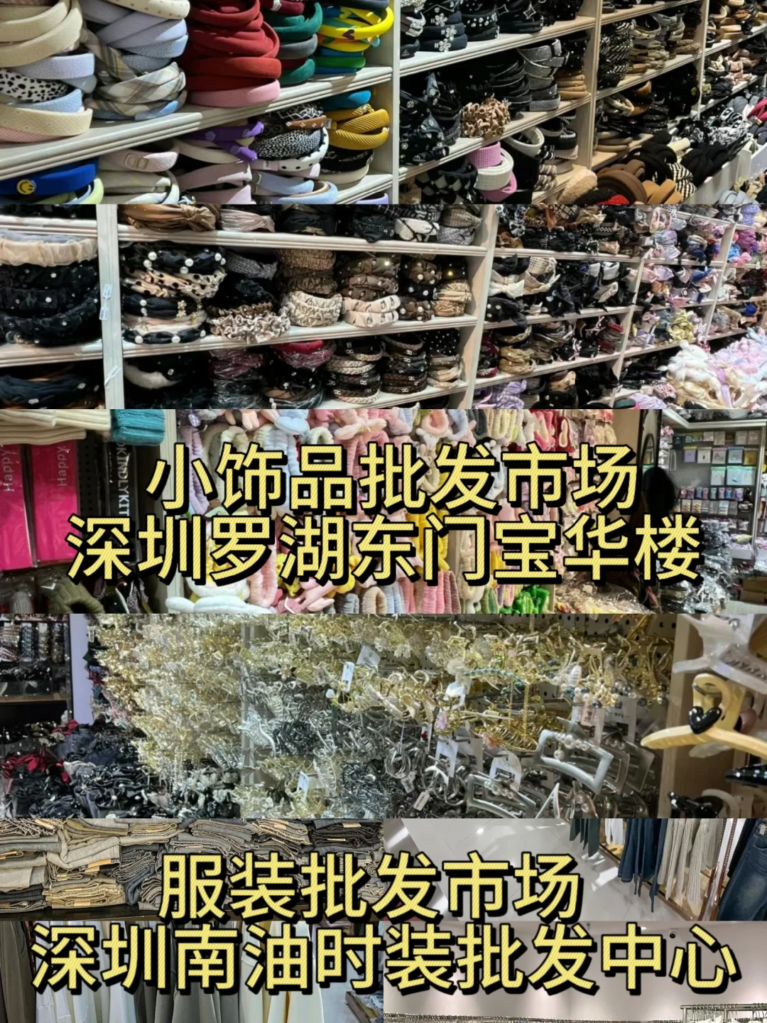 来深圳必逛的几个批发市场，建议空手来哟❗