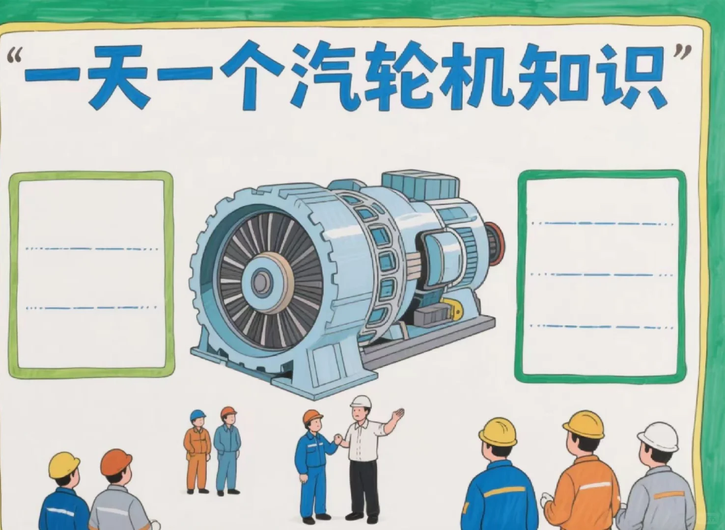 汽轮机的打闸和挂闸，你知道吗？