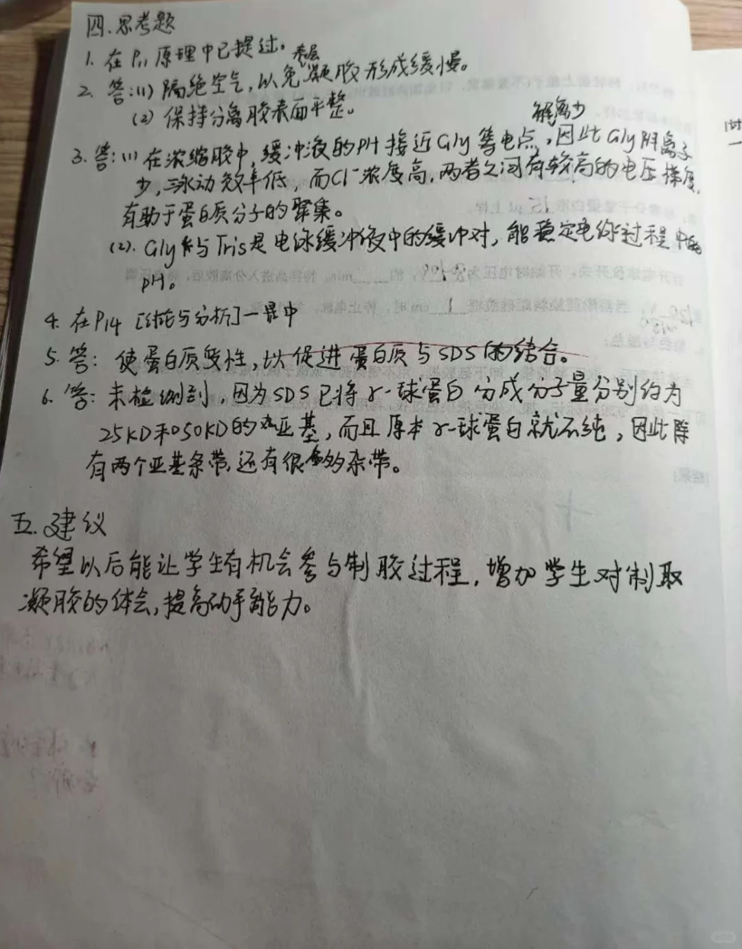 生物化学实验报告SDS-聚丙烯酰胺凝胶电泳