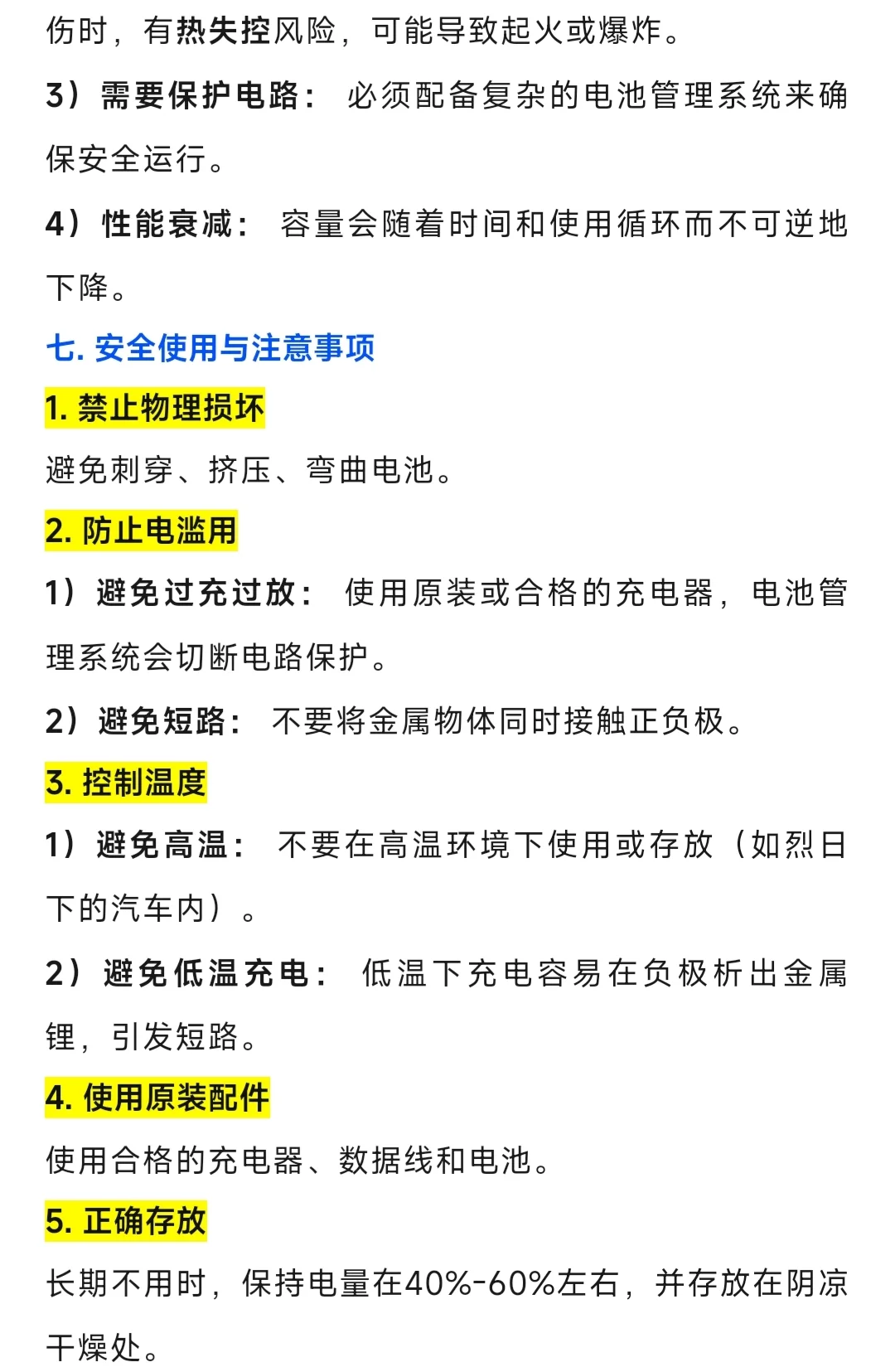 锂离子电池基础知识总结，速速收藏学习！！