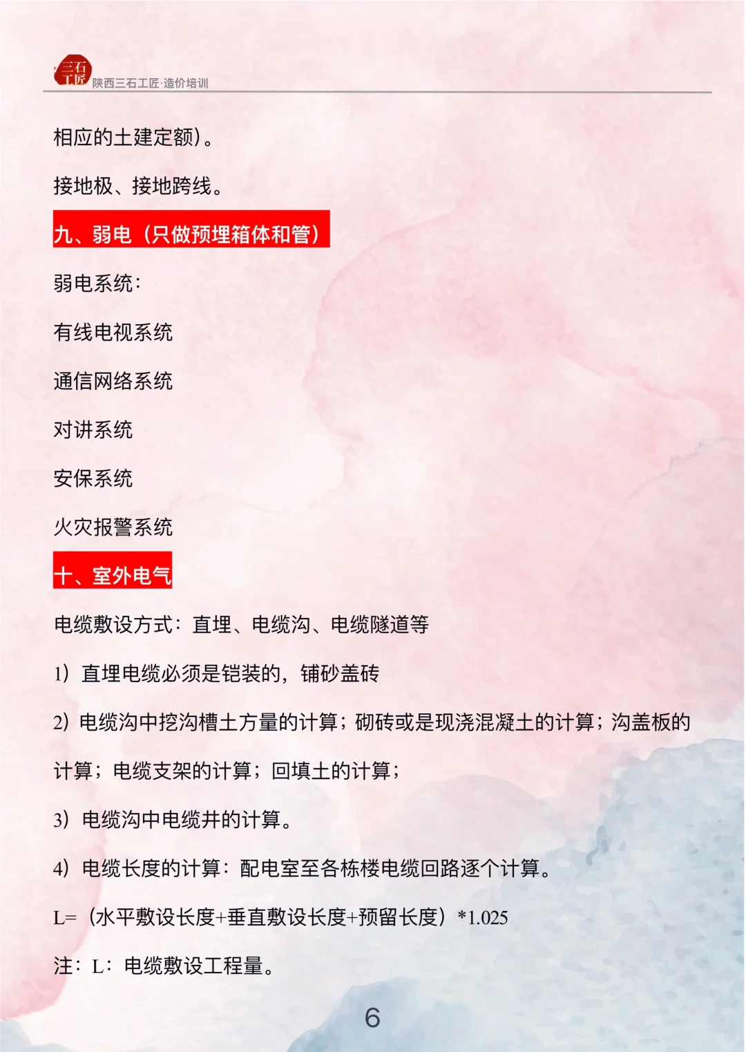 造价小白学造价? 电气预算列项总结??