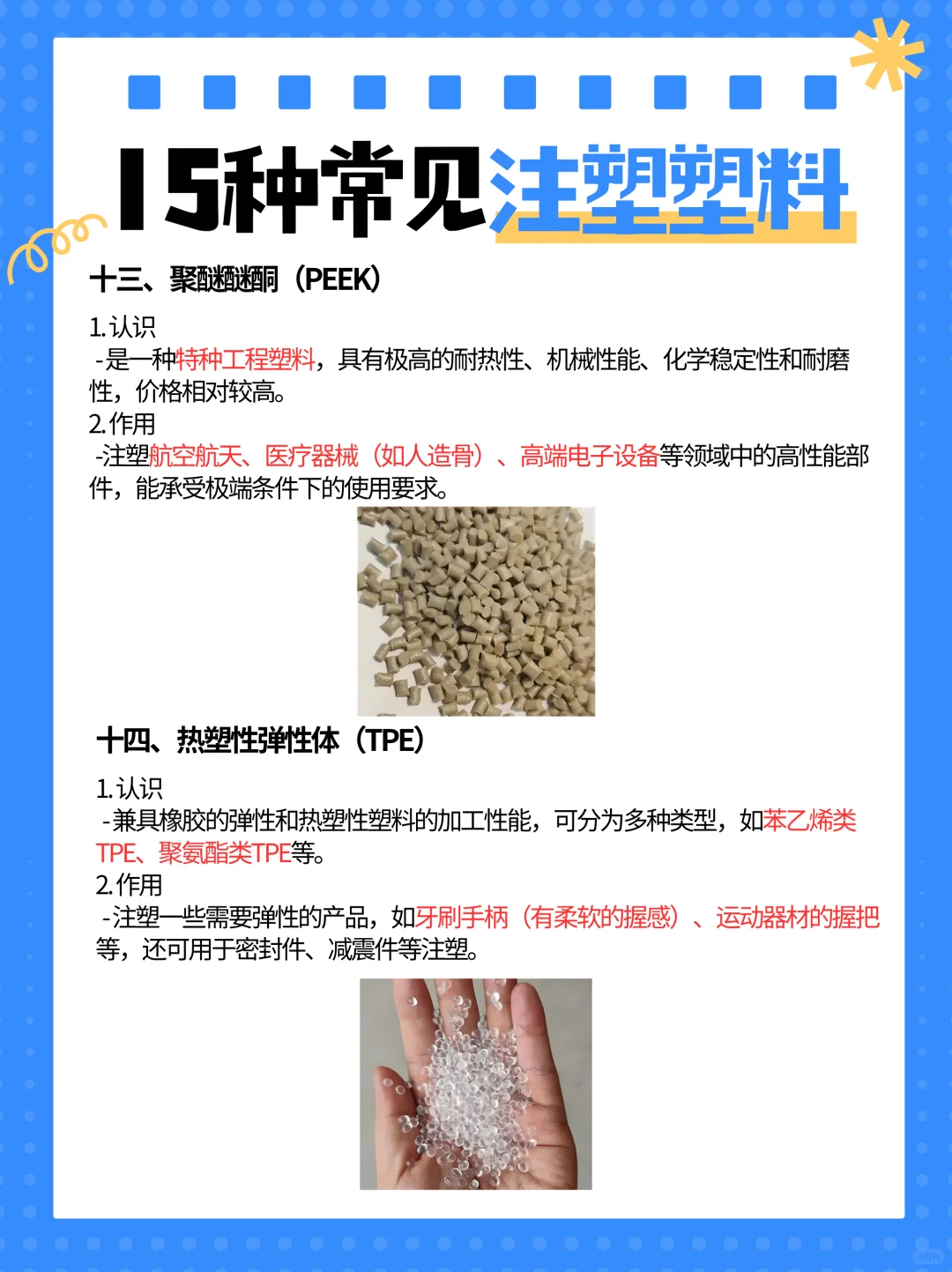 ?注塑塑料大揭秘！15种常见类型一网打尽