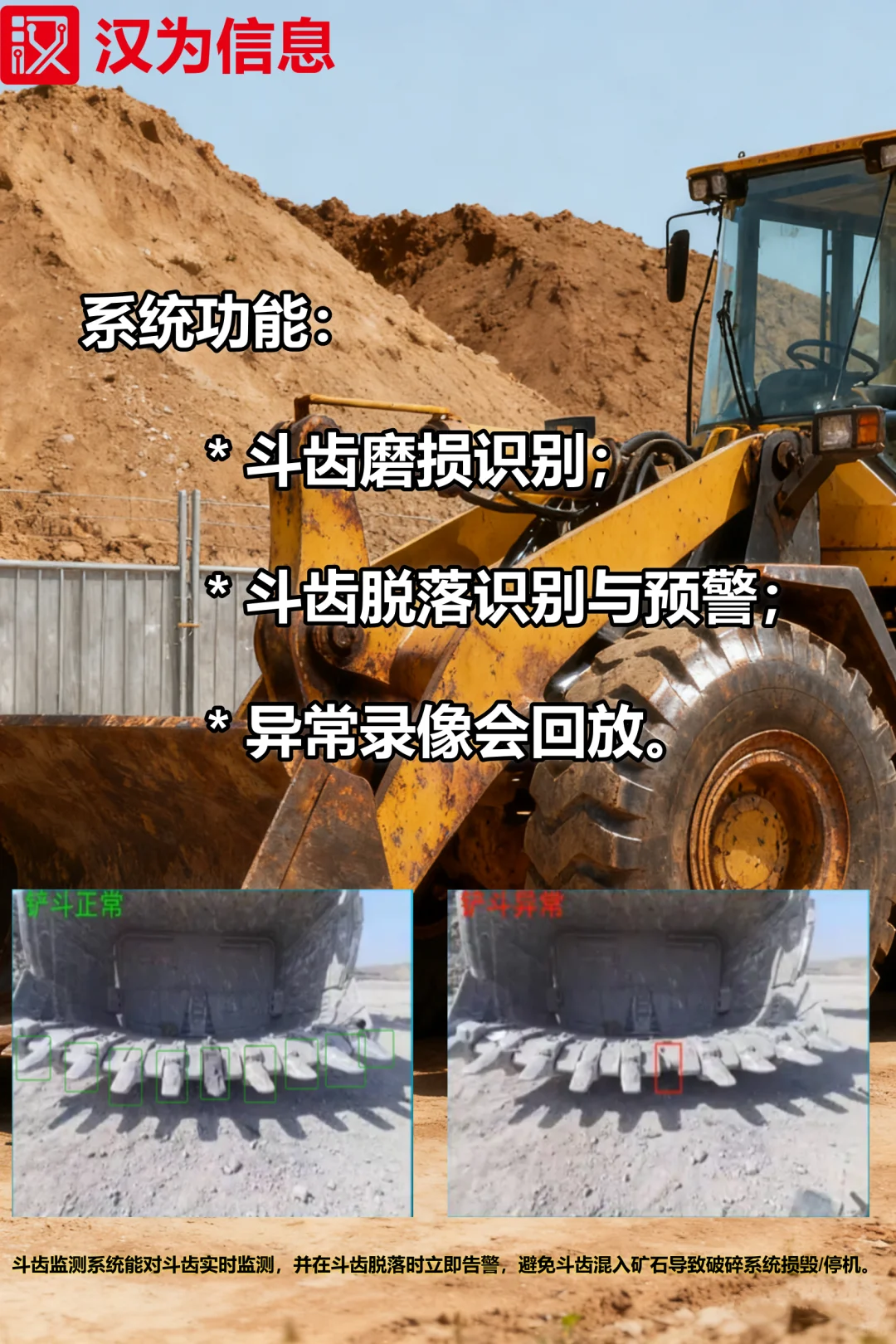 工程机械斗齿监测方案