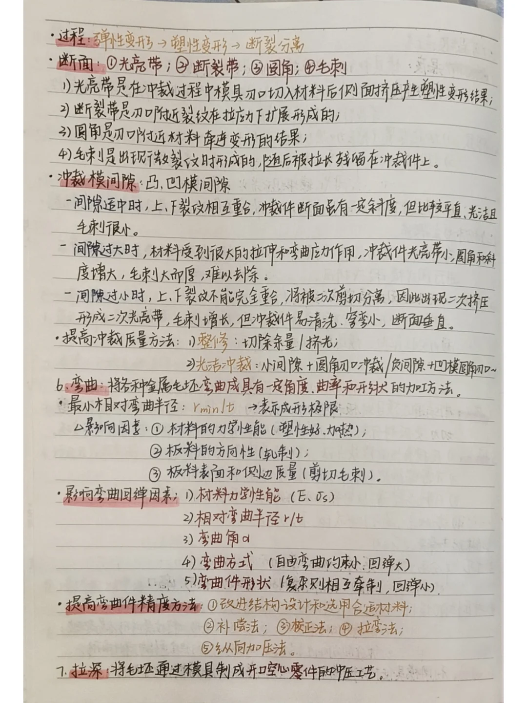 材料加工工程笔记整理 包含铸锻焊知识点