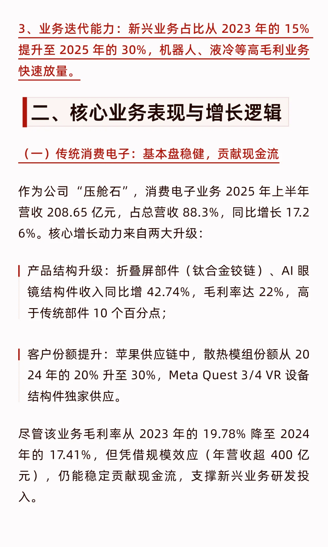 领益智造估值分析（附估值测算）