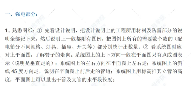 工程造价?电气安装算量速成宝典