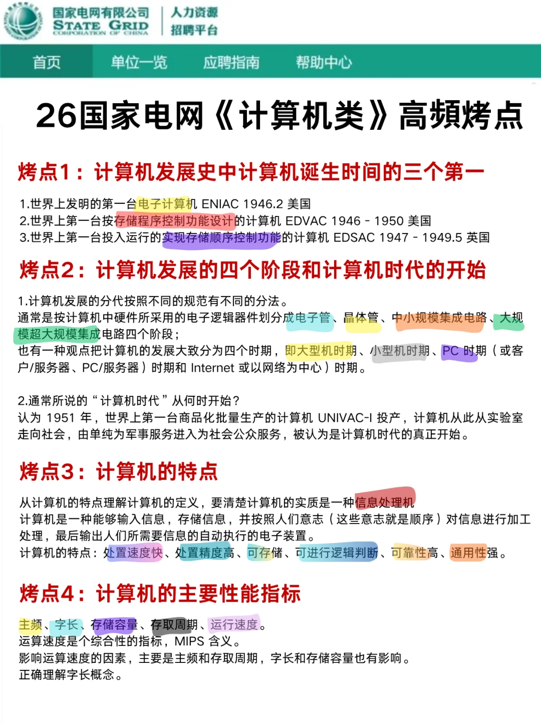 26国家电网，无非就这800母题，15天背完!