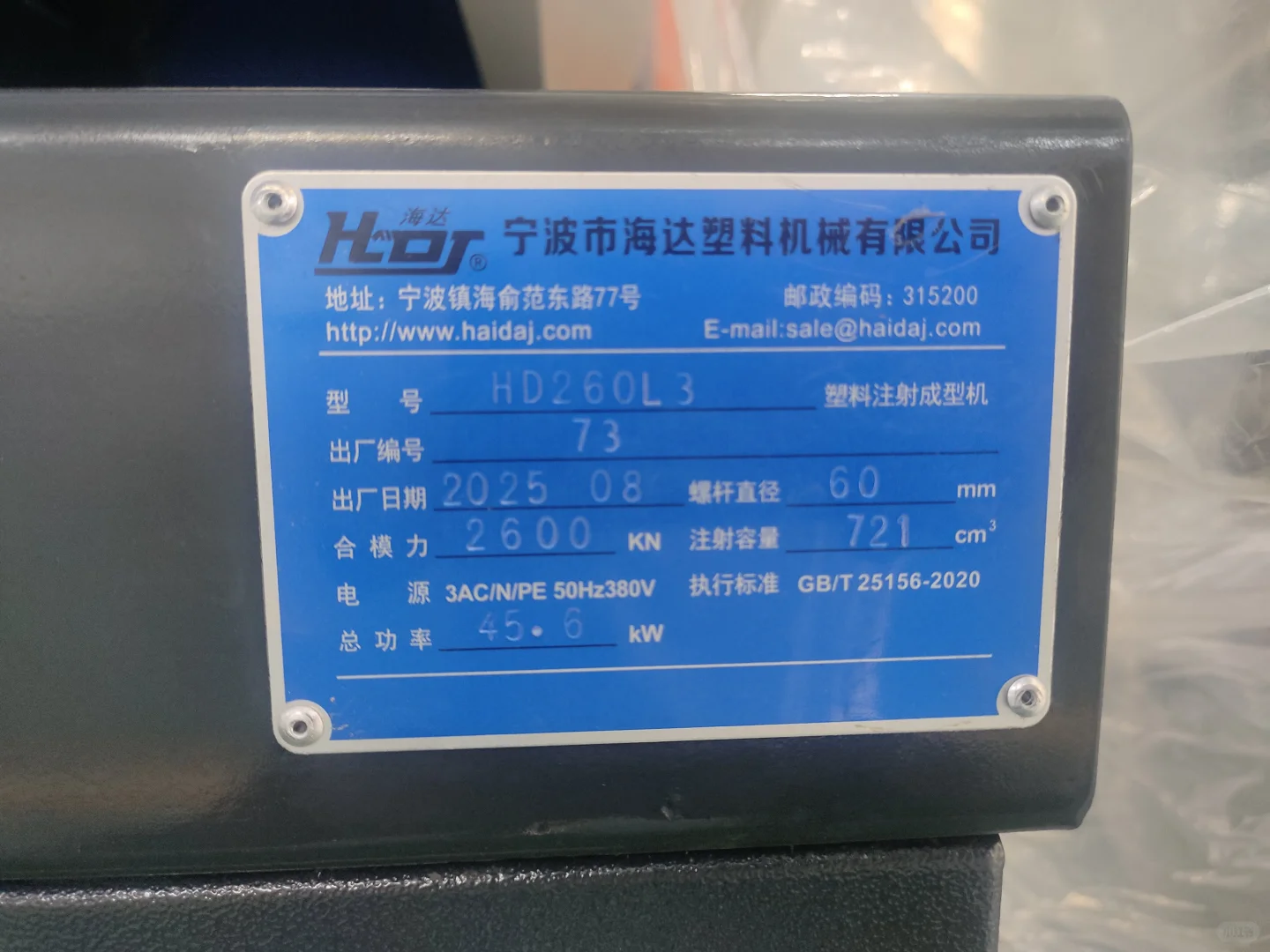 海达三代260吨两台