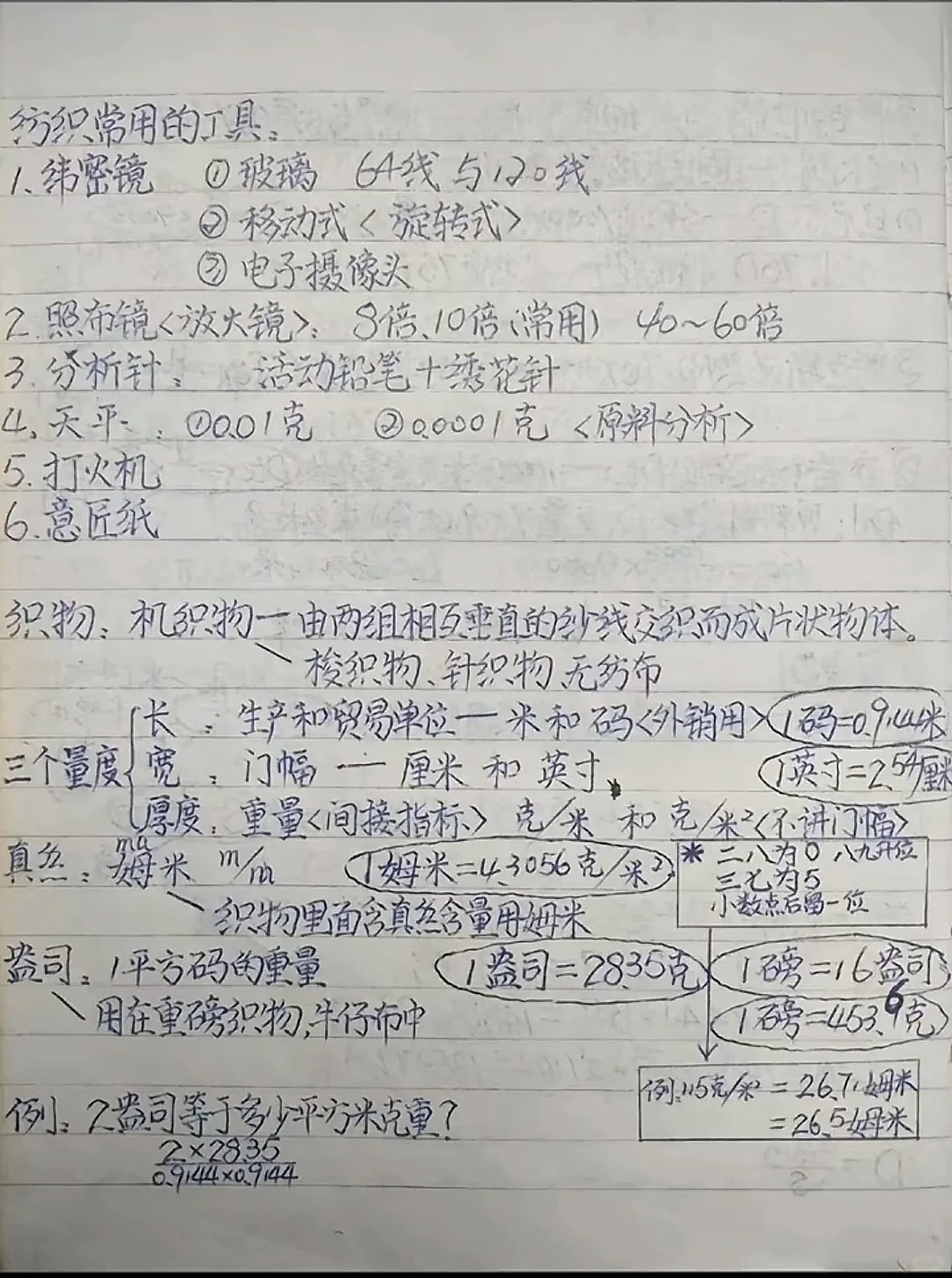 新手进入纺织行业必看的知识（2）