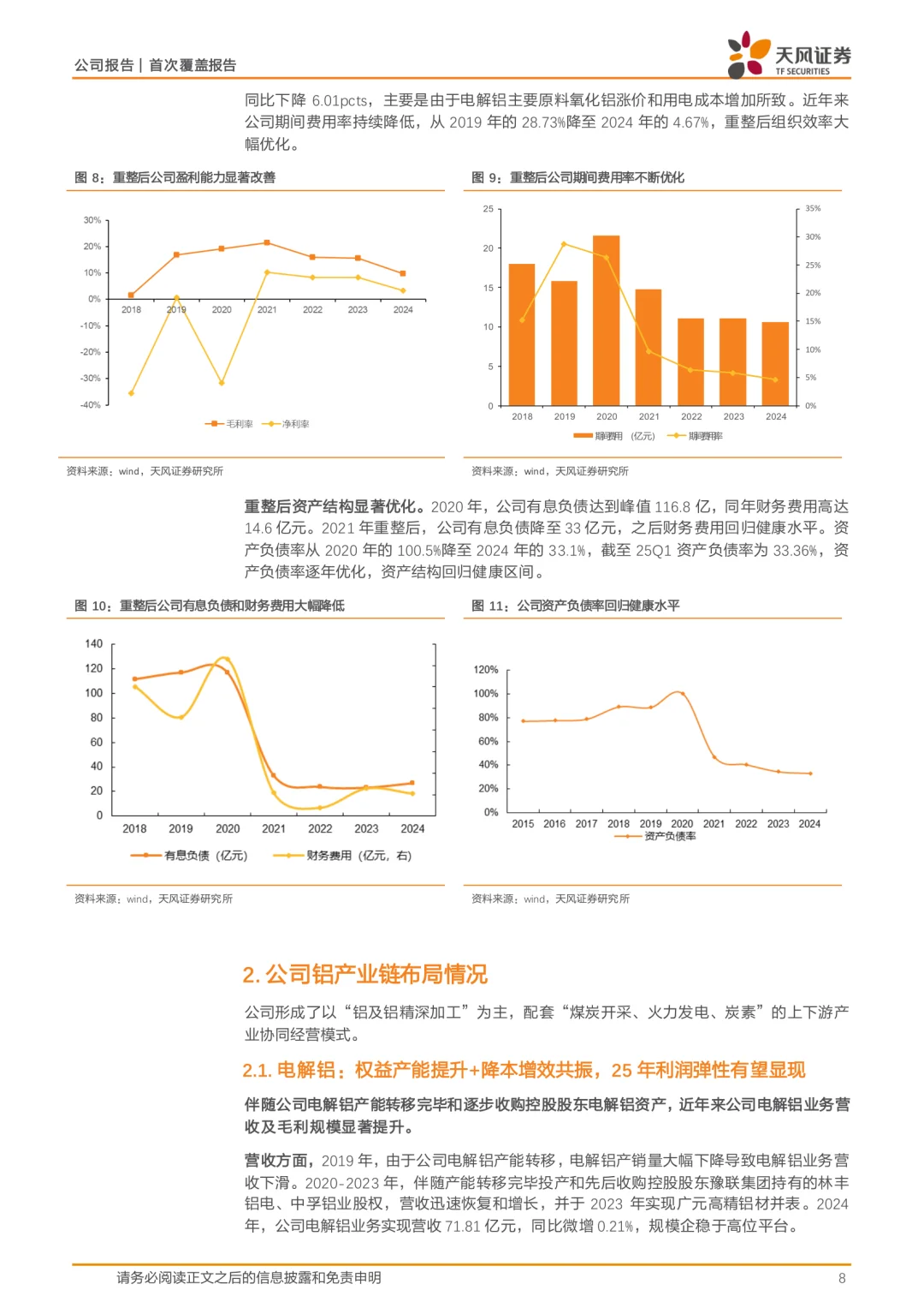 中孚实业公司研究报告|电解铝