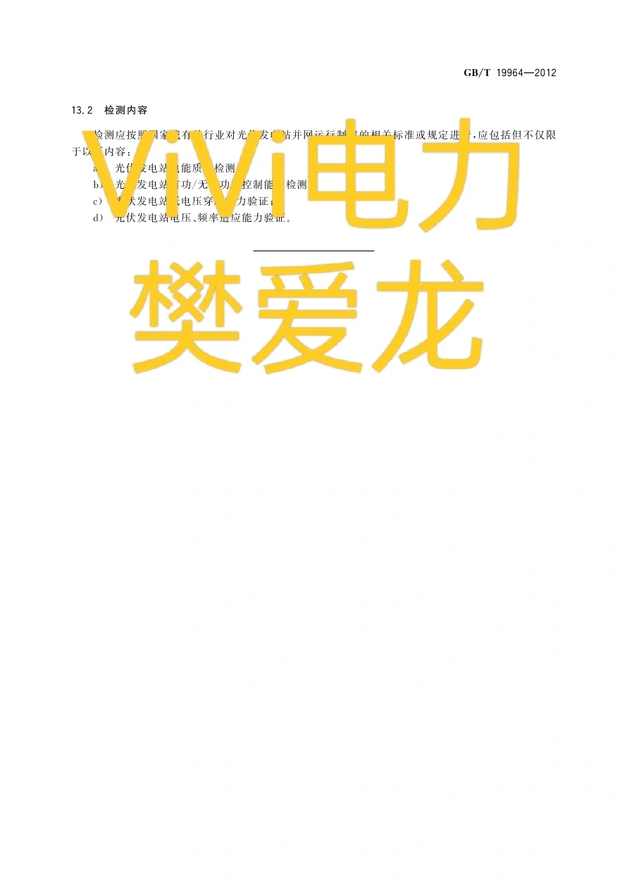 你学的是'真的《新型电力系统》吗?