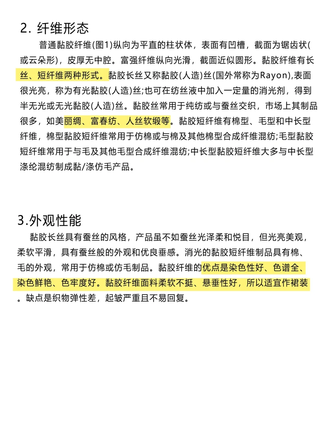 服装面料|黏胶纤维-再生纤维素纤维