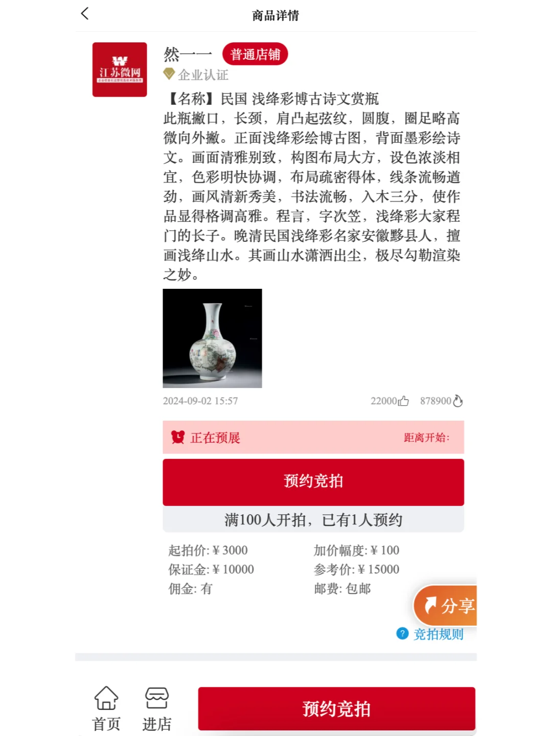 拍卖系统