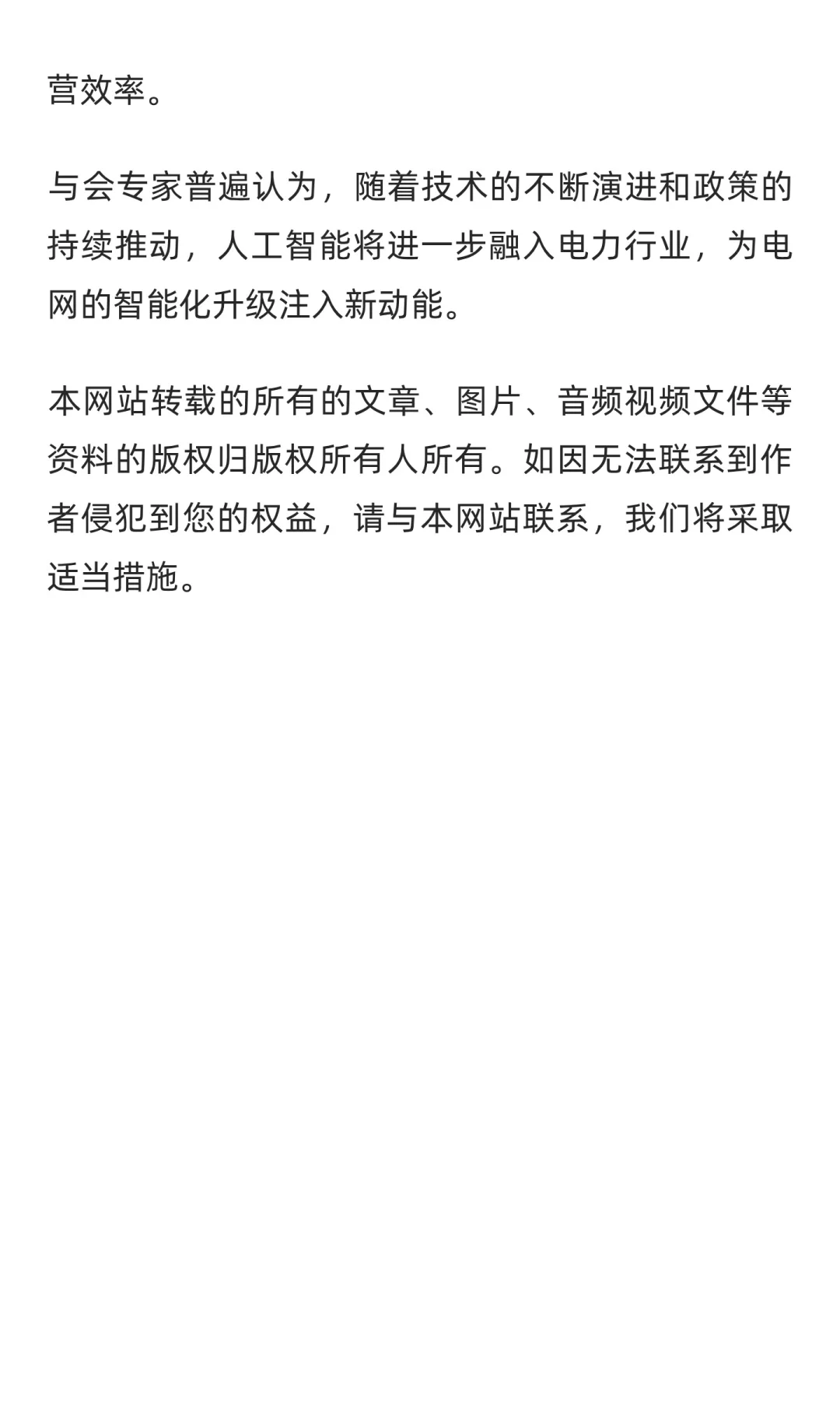 新型电力系统发展 数智技术成为核心引擎