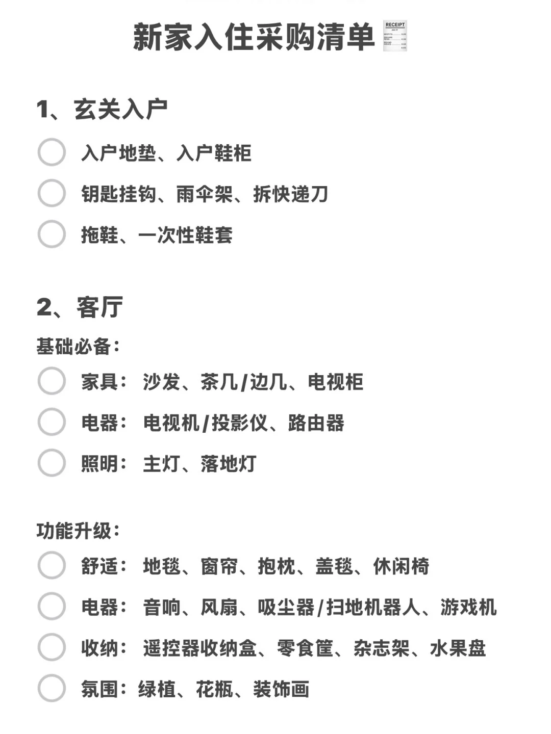 对自己的新房入住清单满意的不行。。（J人版）