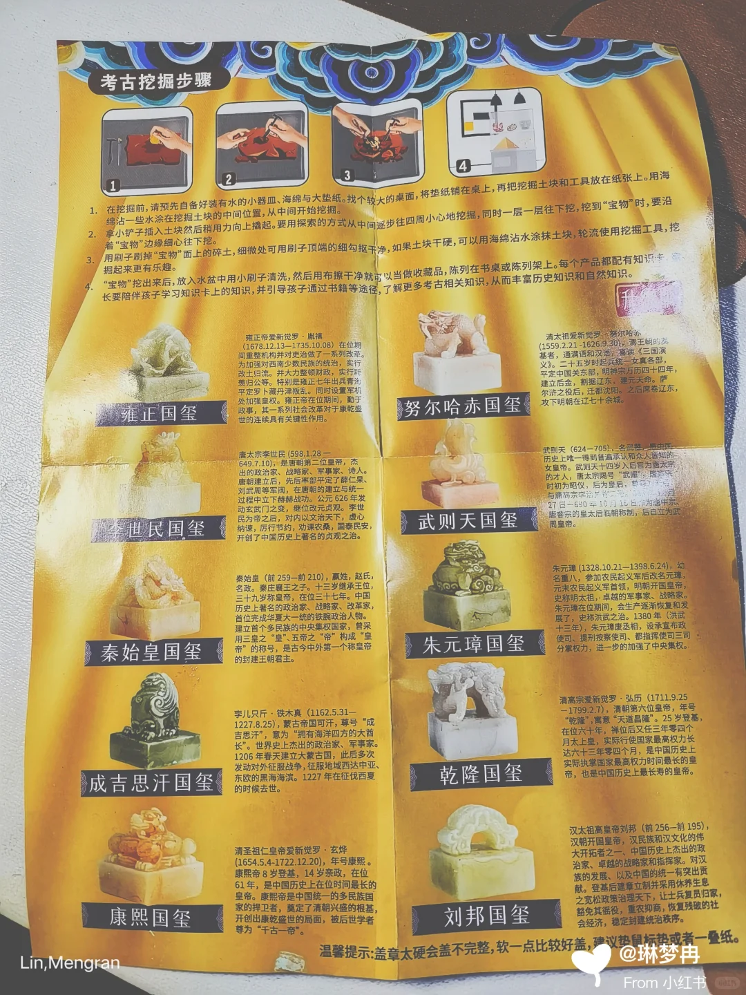 帝王国玺~解压版（成品在最后）