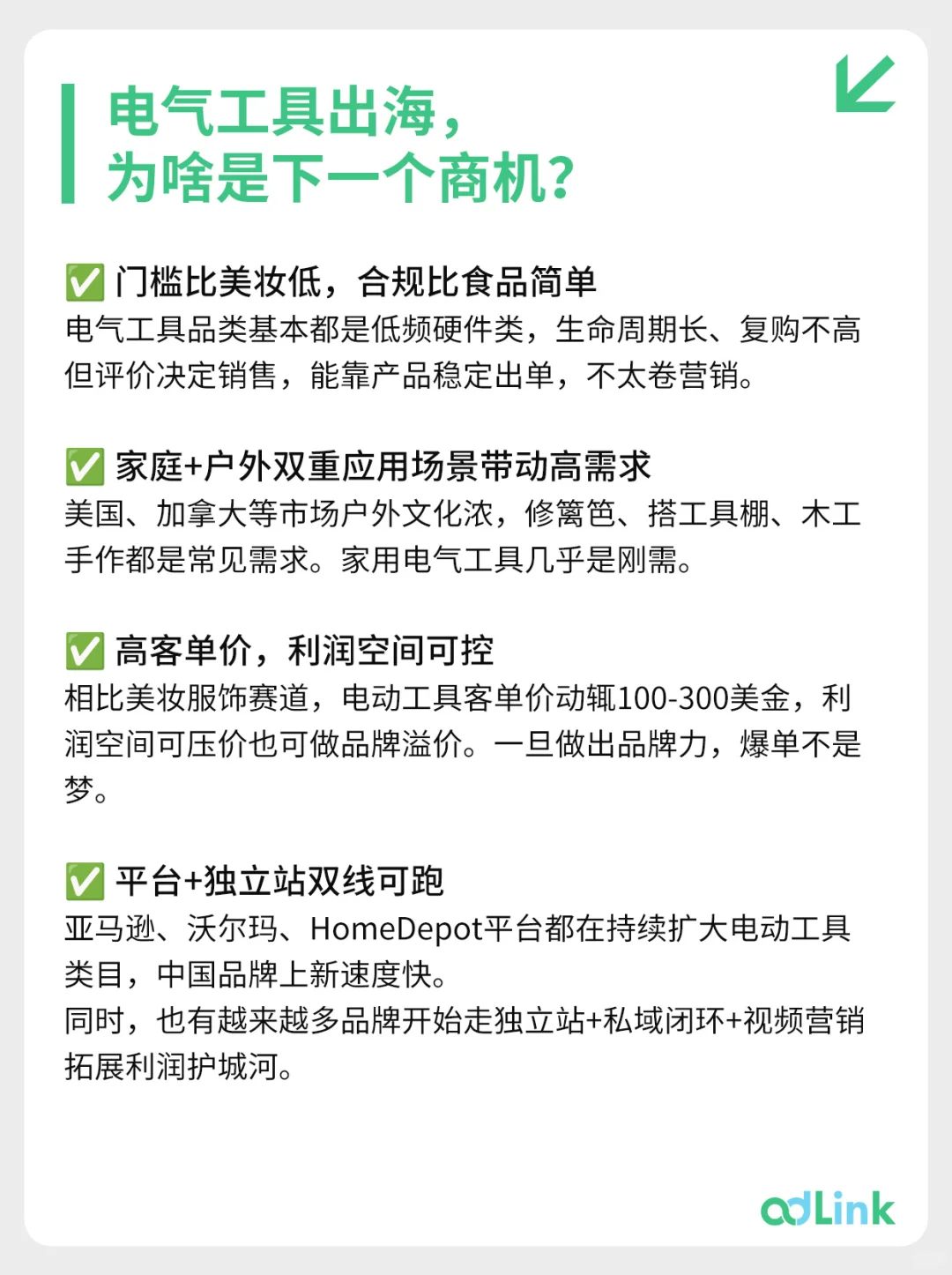 电气工具才是下一个出海爆款风口!