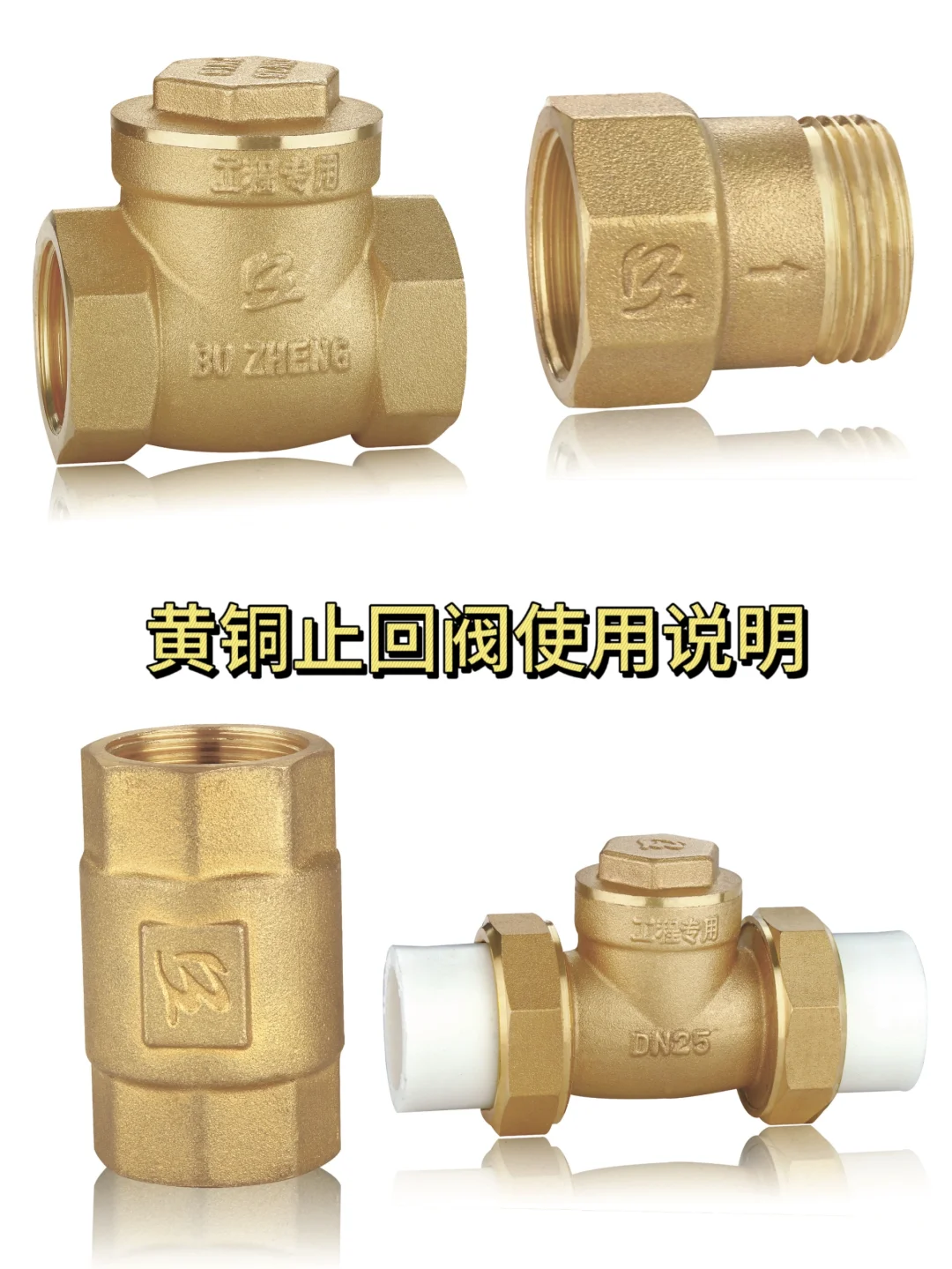 黄铜止回阀的使用说明及介绍