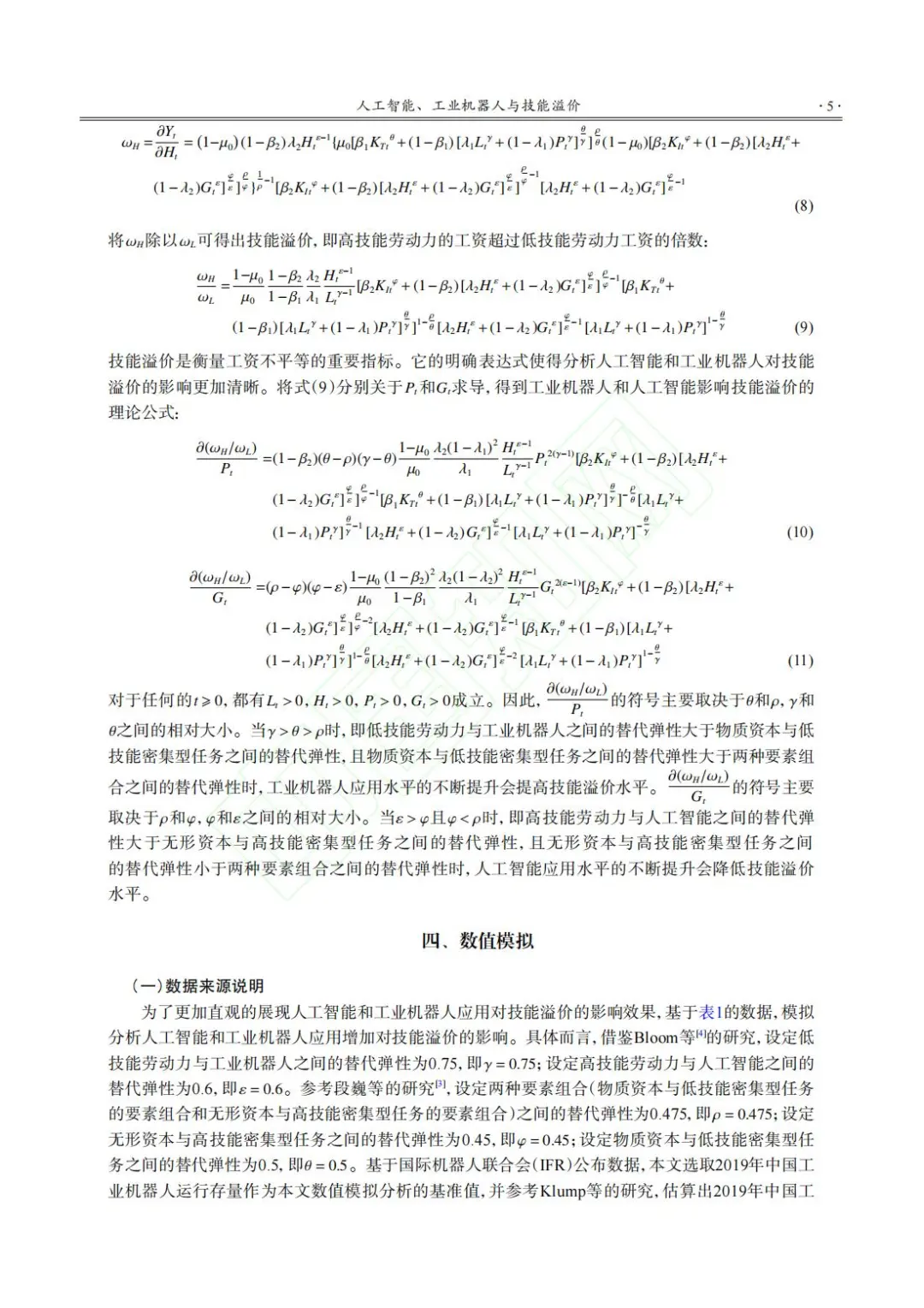 ?文献分享_人工智能、机器人与技能溢价