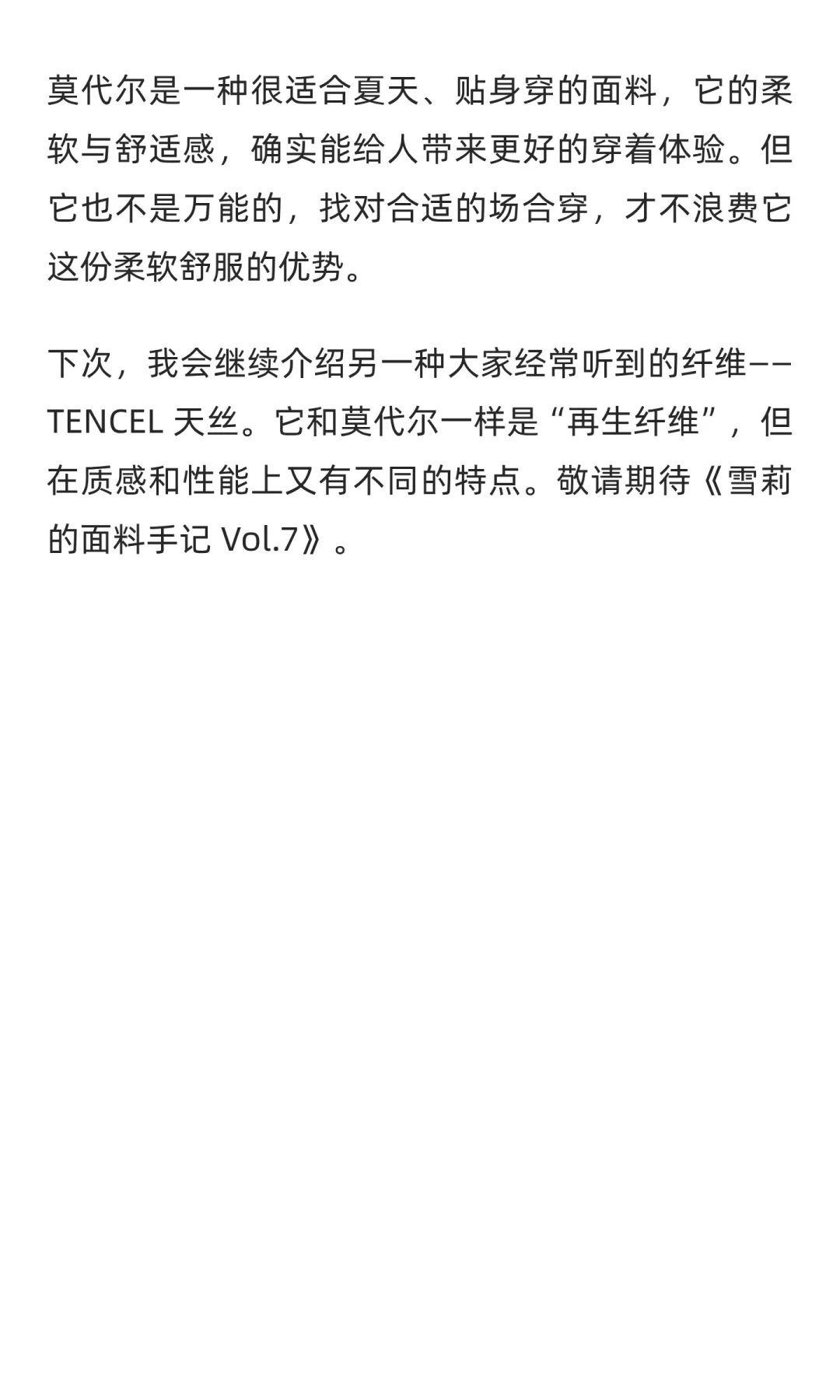 莫代尔是什么面料?