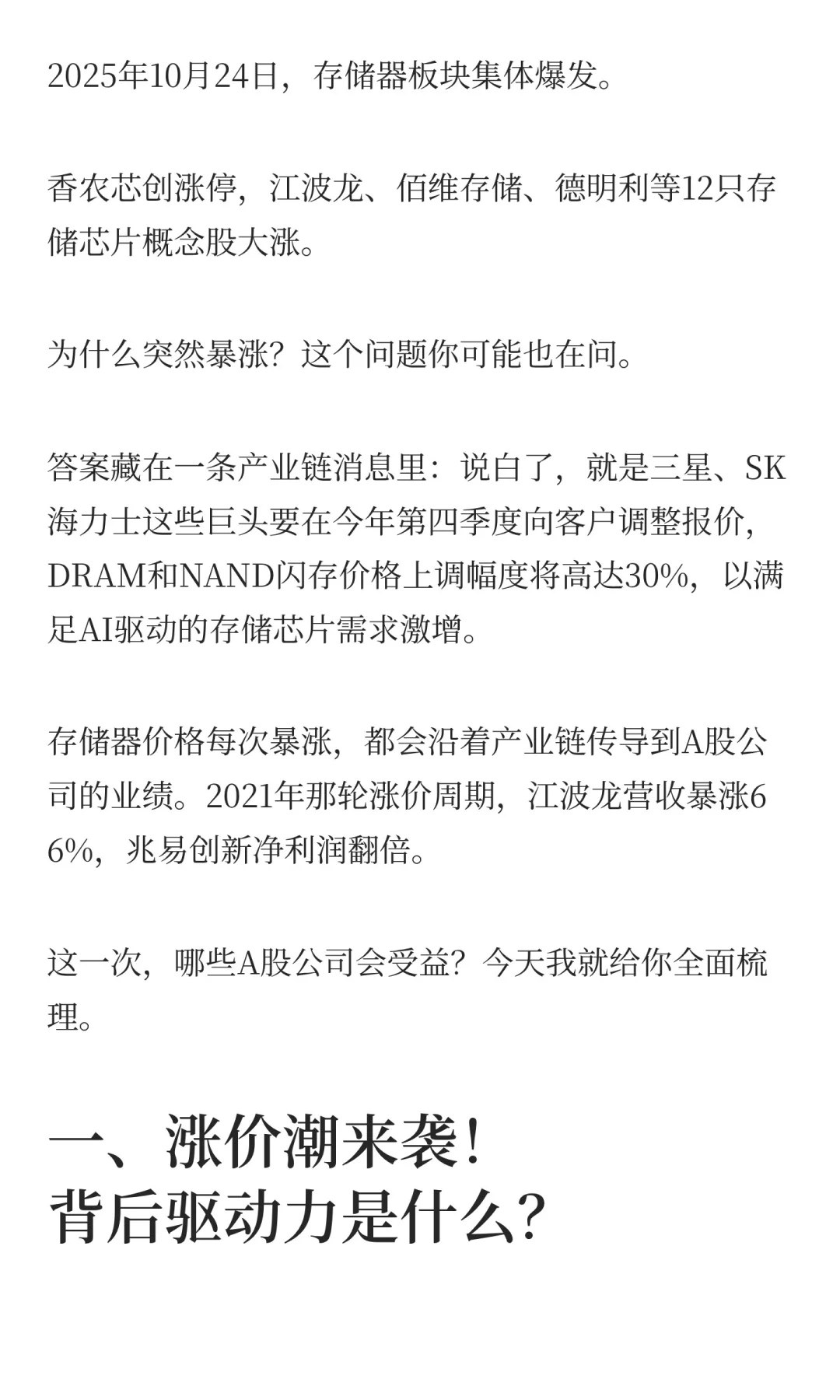 ?存储器暴涨30%!12只受益股完整名单!
