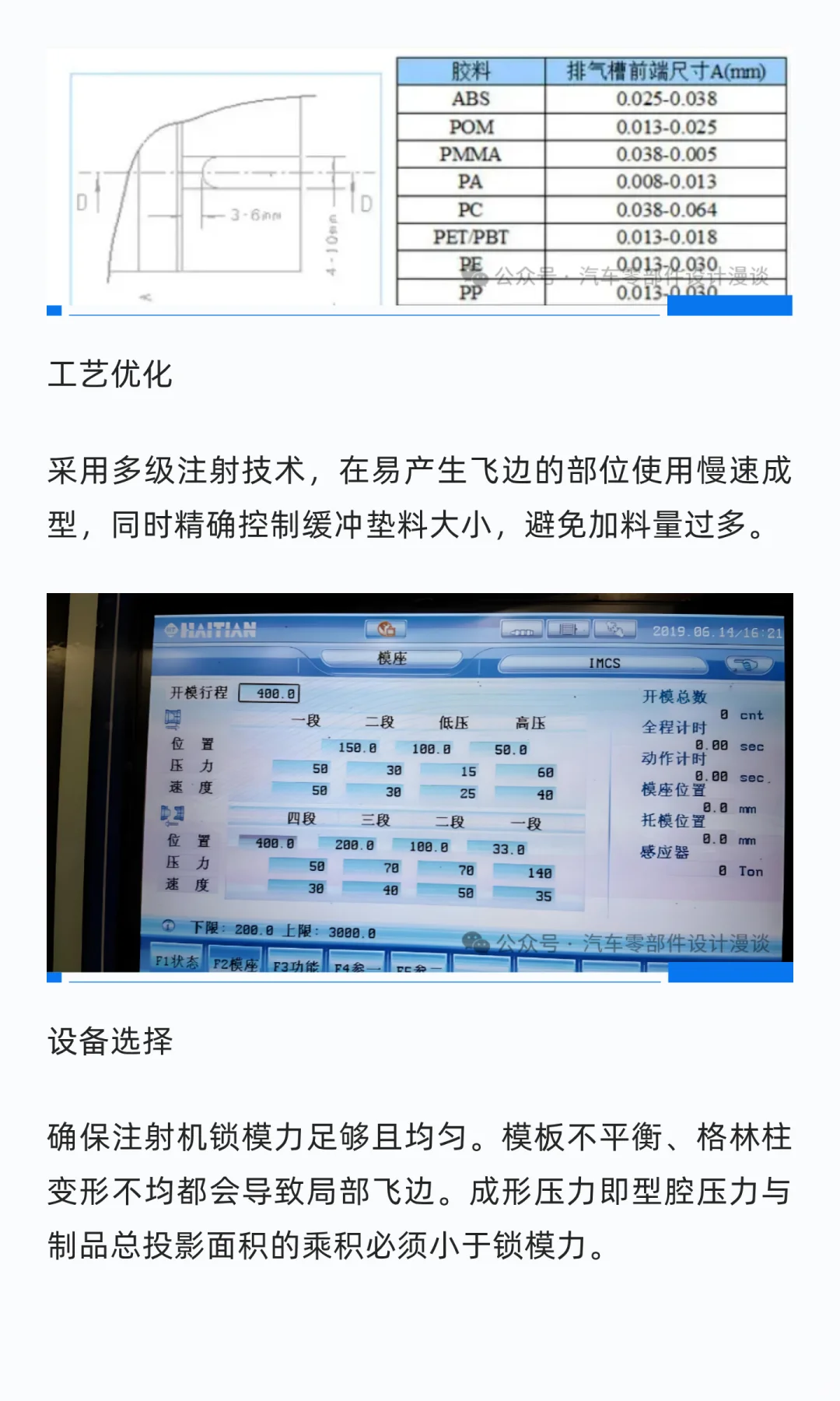 塑胶材料溢边值详解：从理论到实践