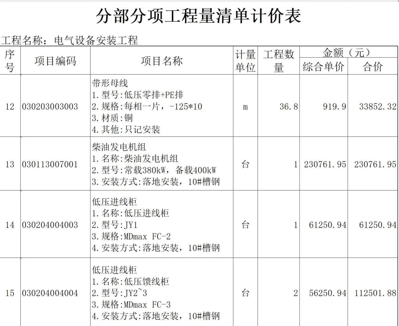电气设备安装工程～