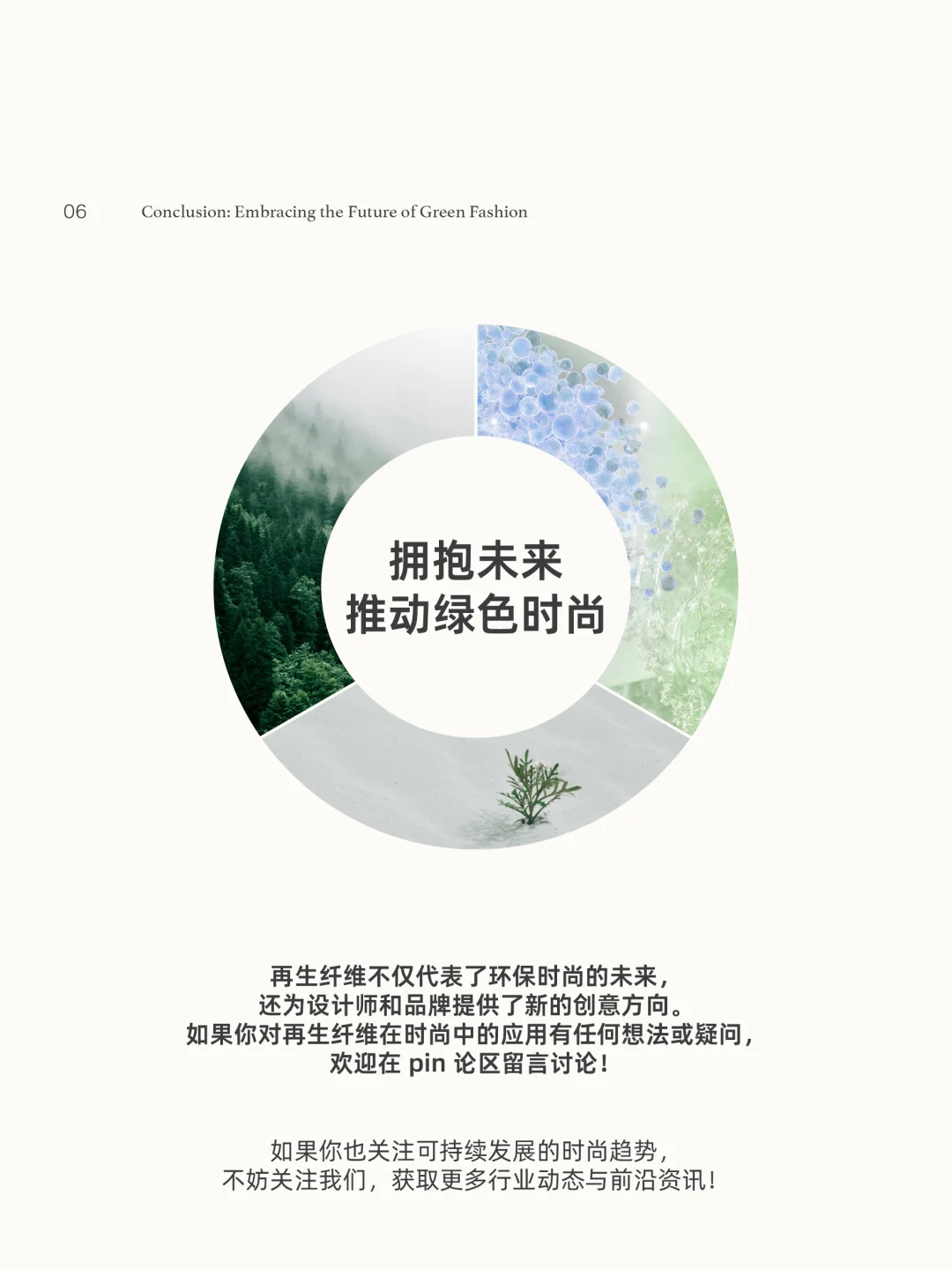 26年时尚趋势：再生纤维的优势，不可不知！