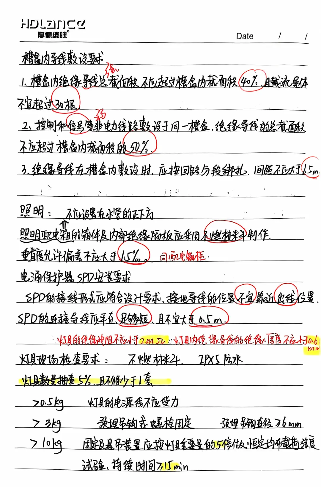 第三章第二节建筑电气工程施工技术