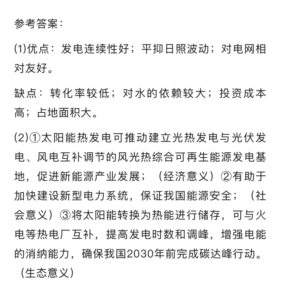 新闻联播中的地理考点：新型电力系统