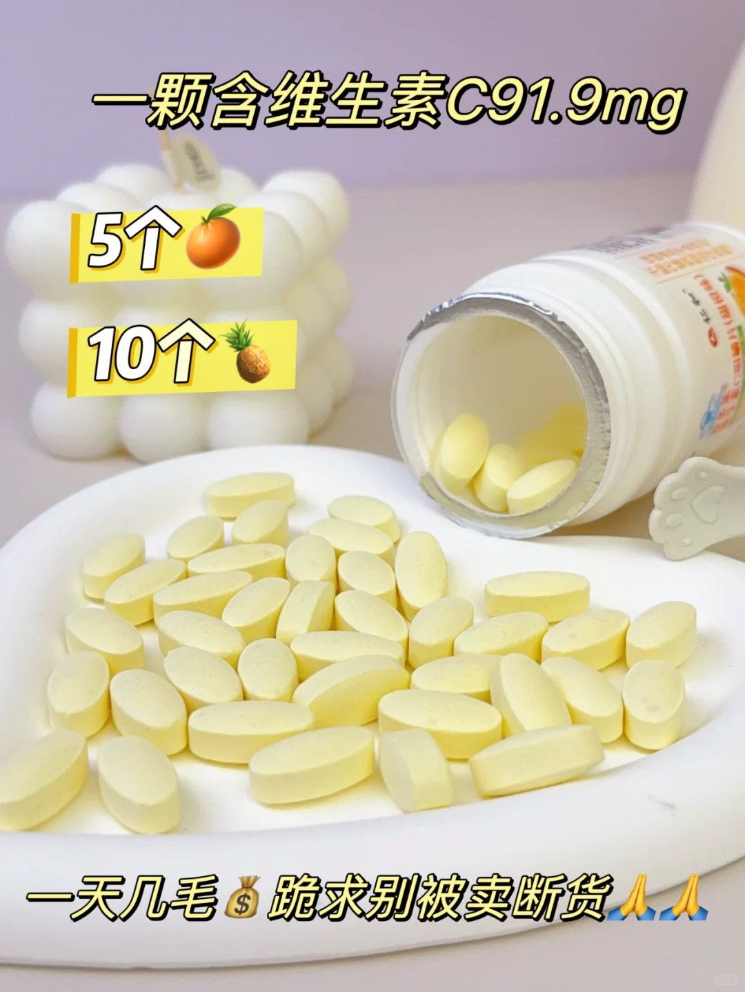 这个维C很好吃！