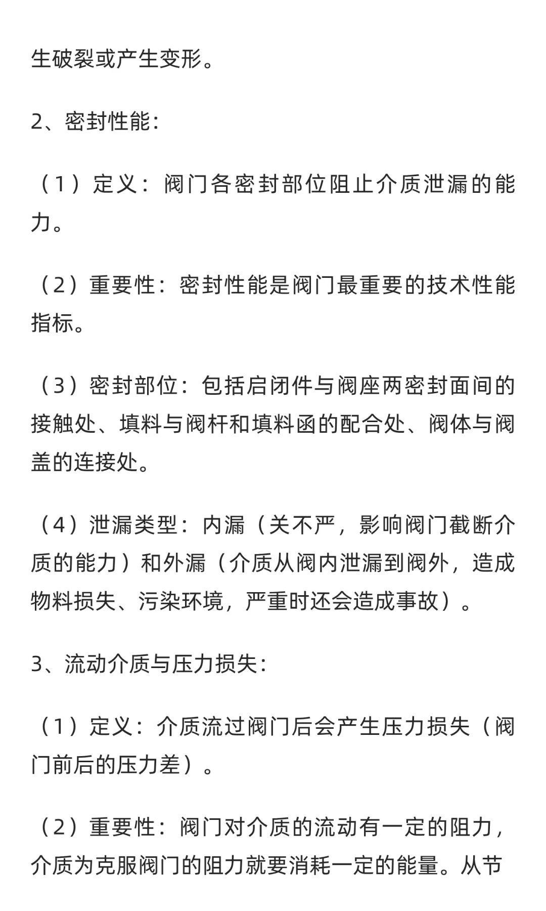 阀门的专用术语有哪些？标光议阀