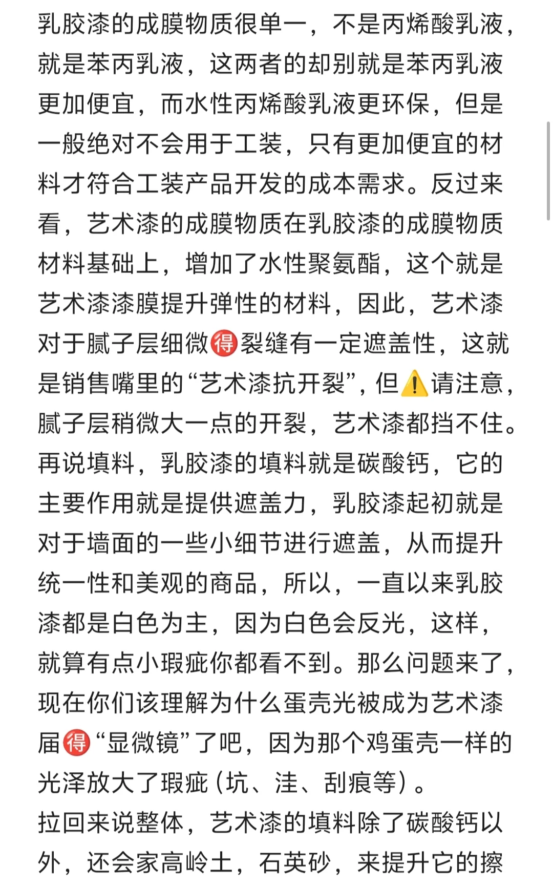 关于艺术漆乳胶漆怎么选（本质篇）