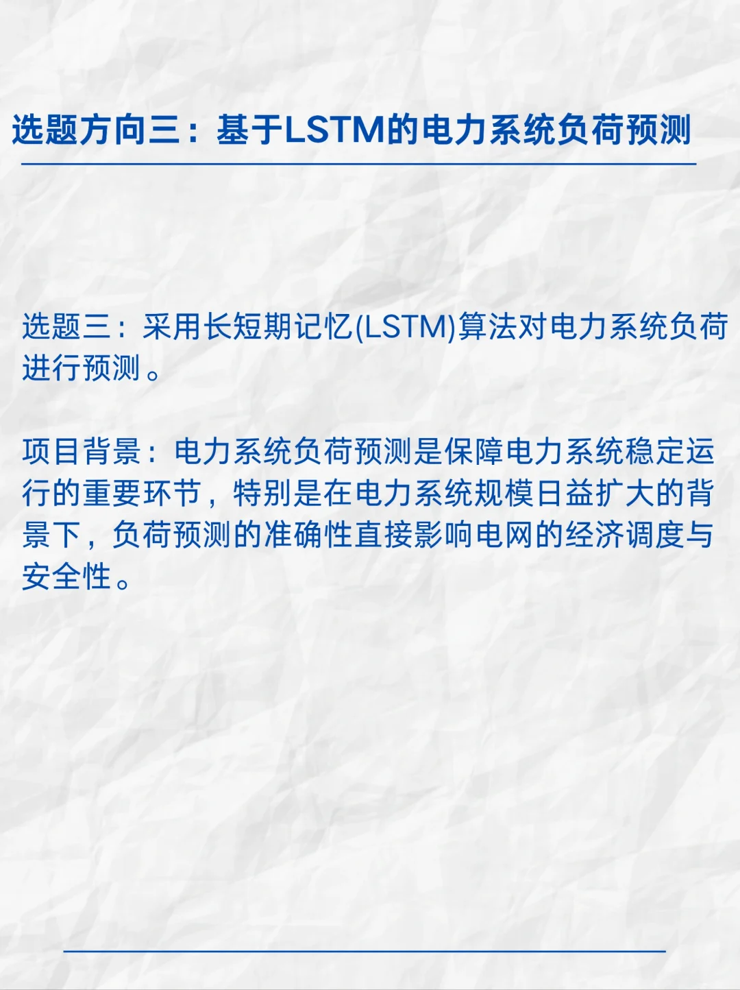 每天一个选题推荐（四十八）电力系统方向