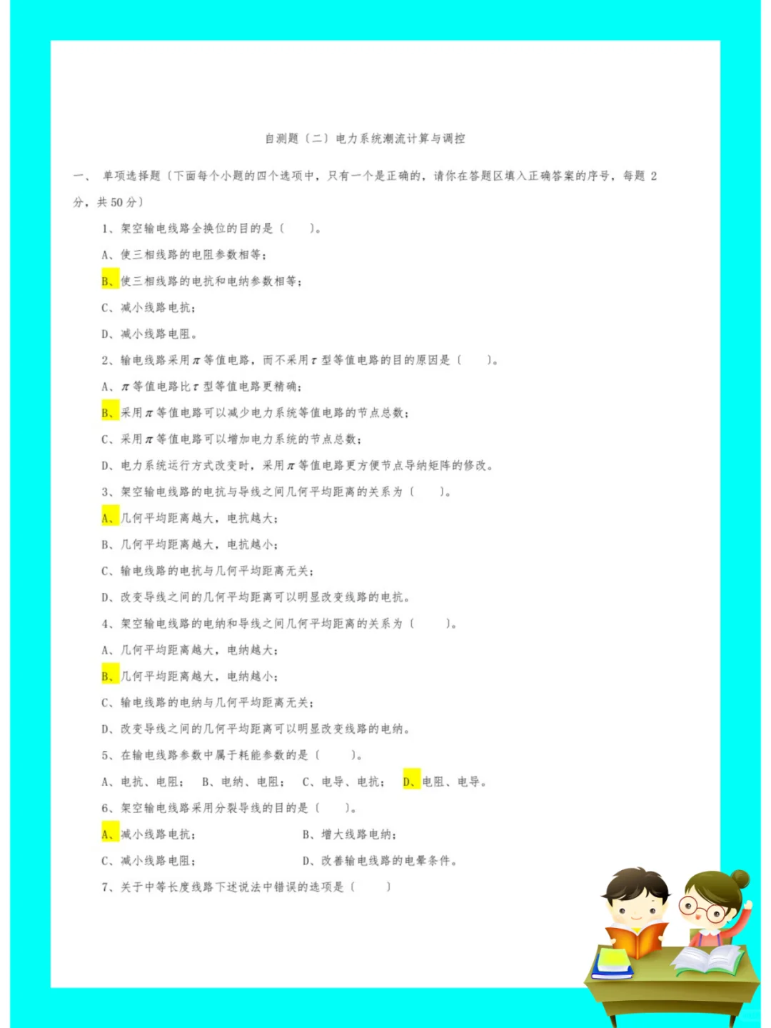 纯干货！电力系统分析题库?