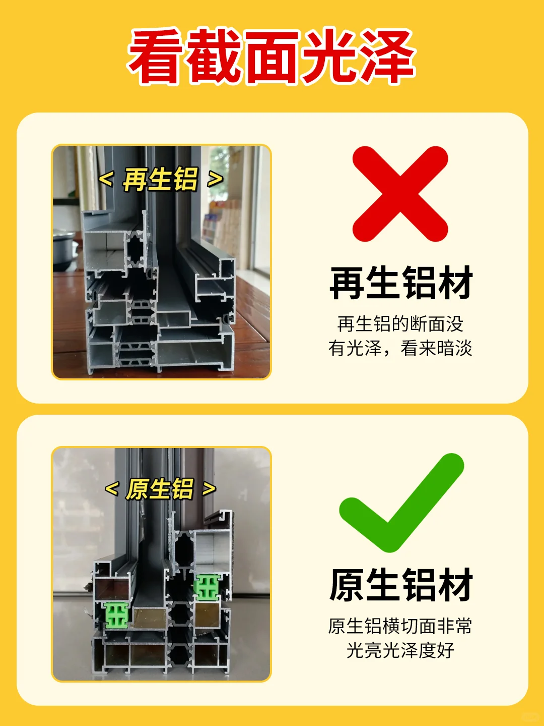 再生铝?原生铝，你真的选对了吗❓