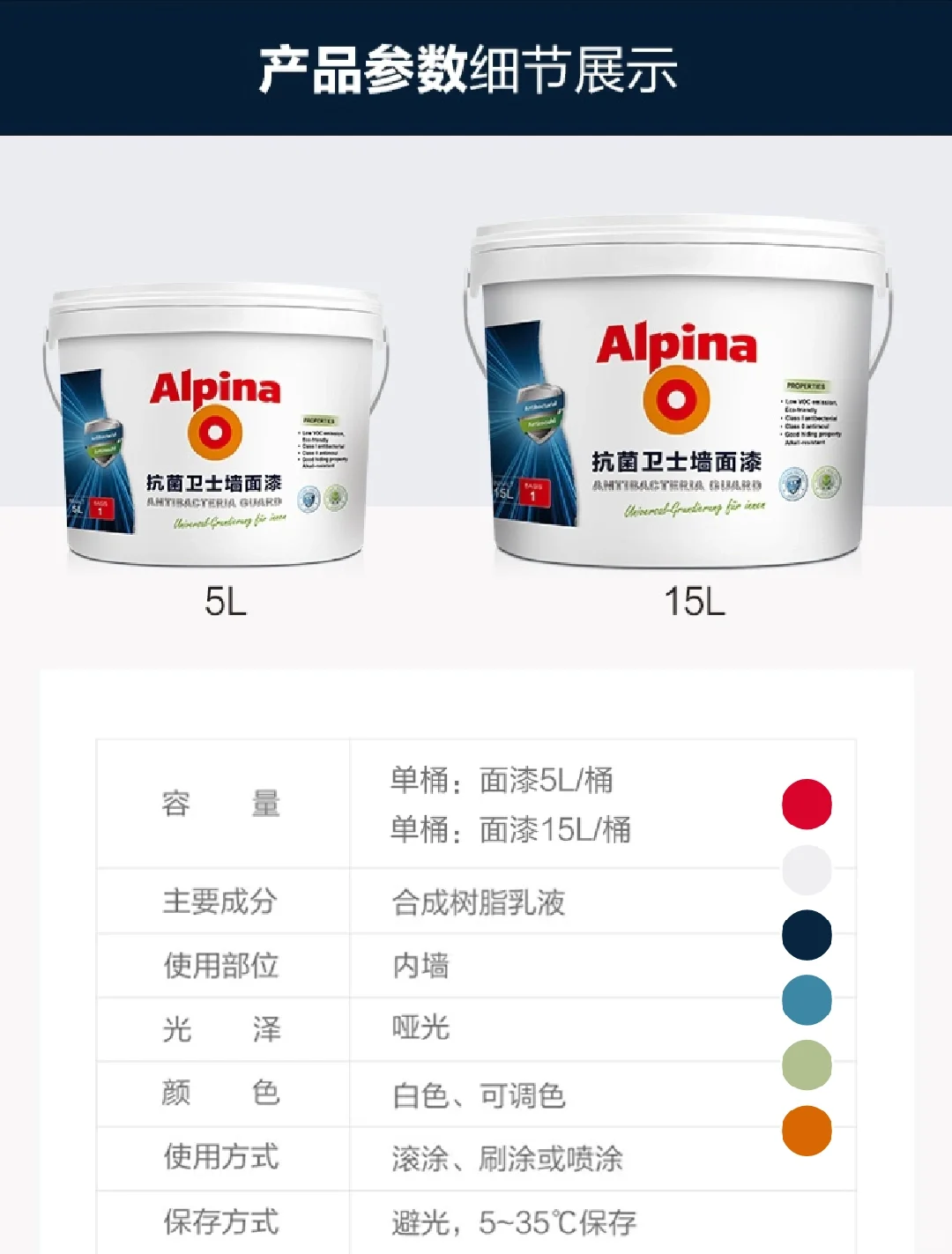 #家装 抗菌 防霉乳胶漆