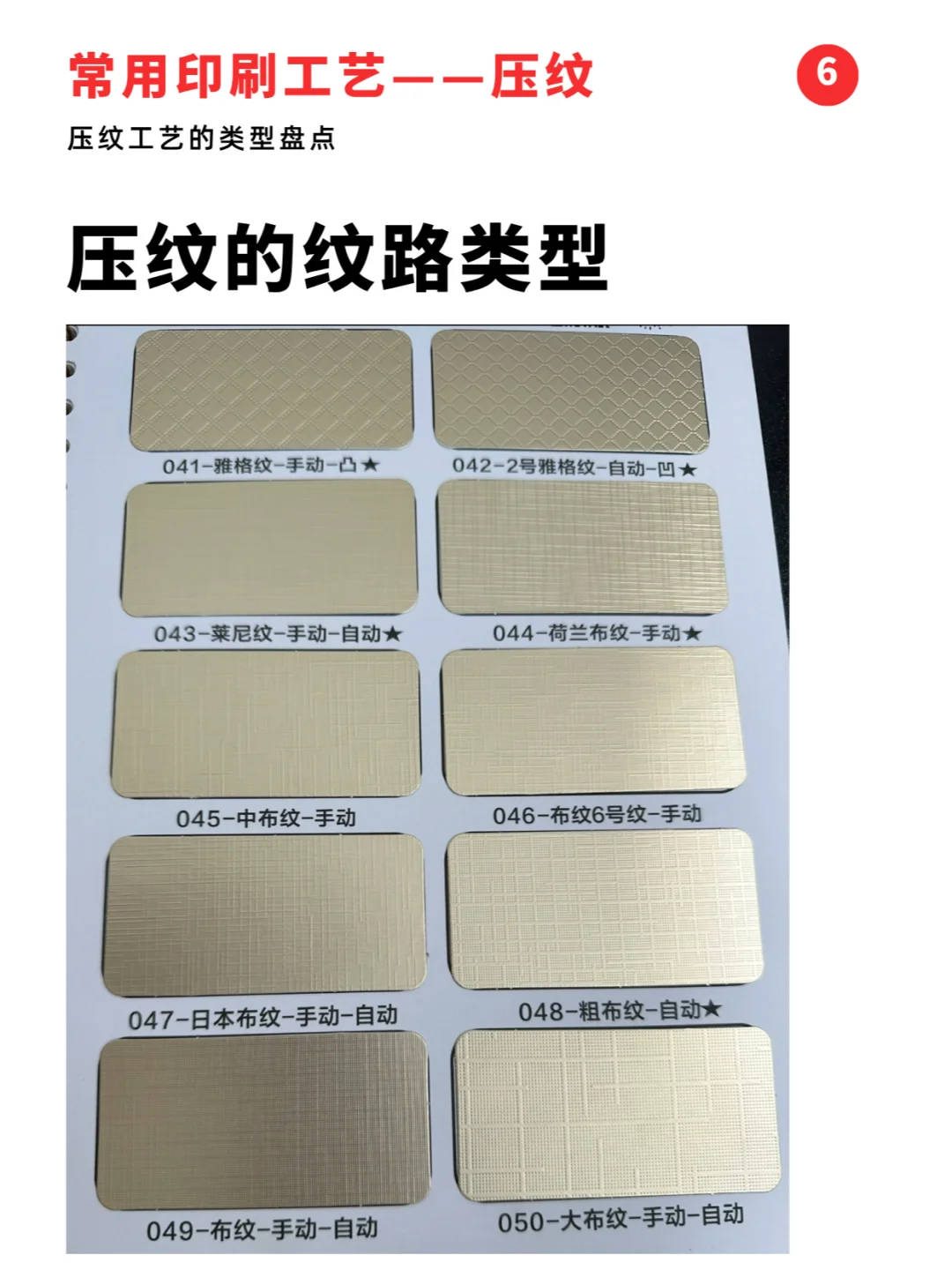 设计须知的印刷工艺：压纹