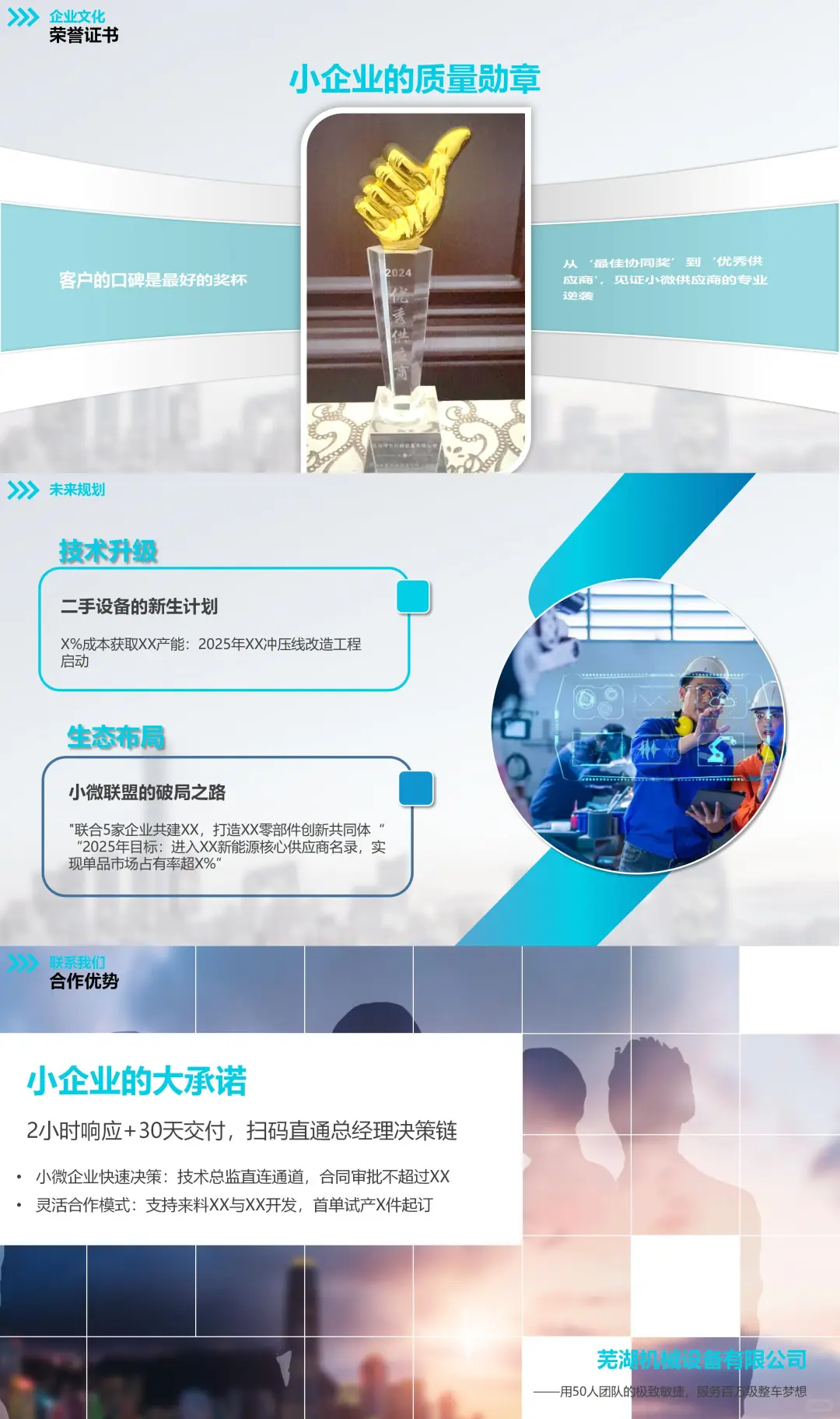 精密机械设备公司企业简介PPT定制美化