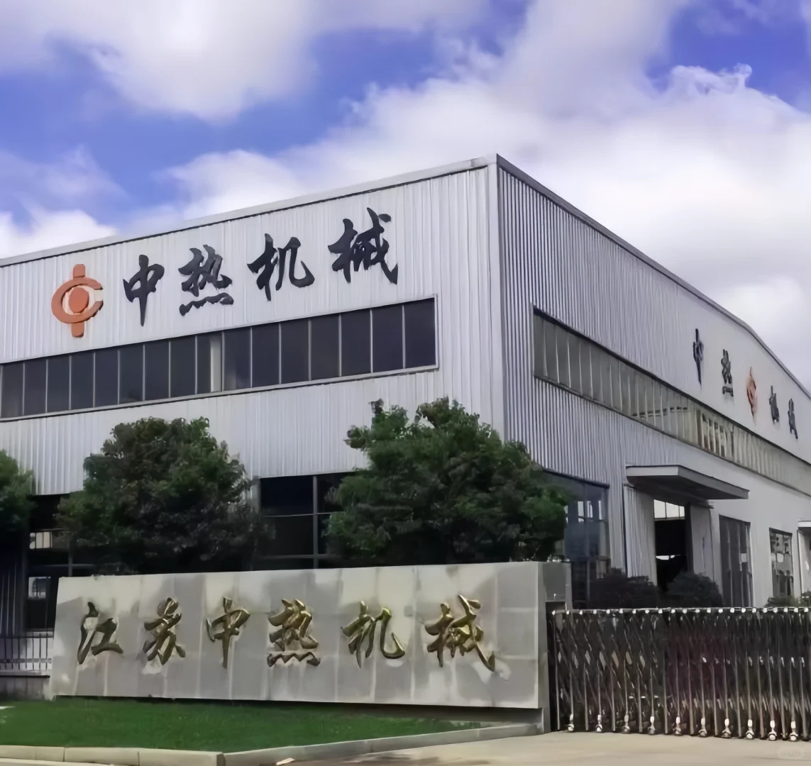 江苏中热机械设备有限公司总部在江苏盐城，