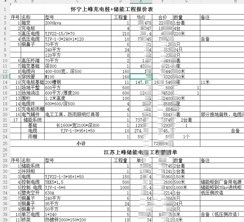 充电桩项目工程造价