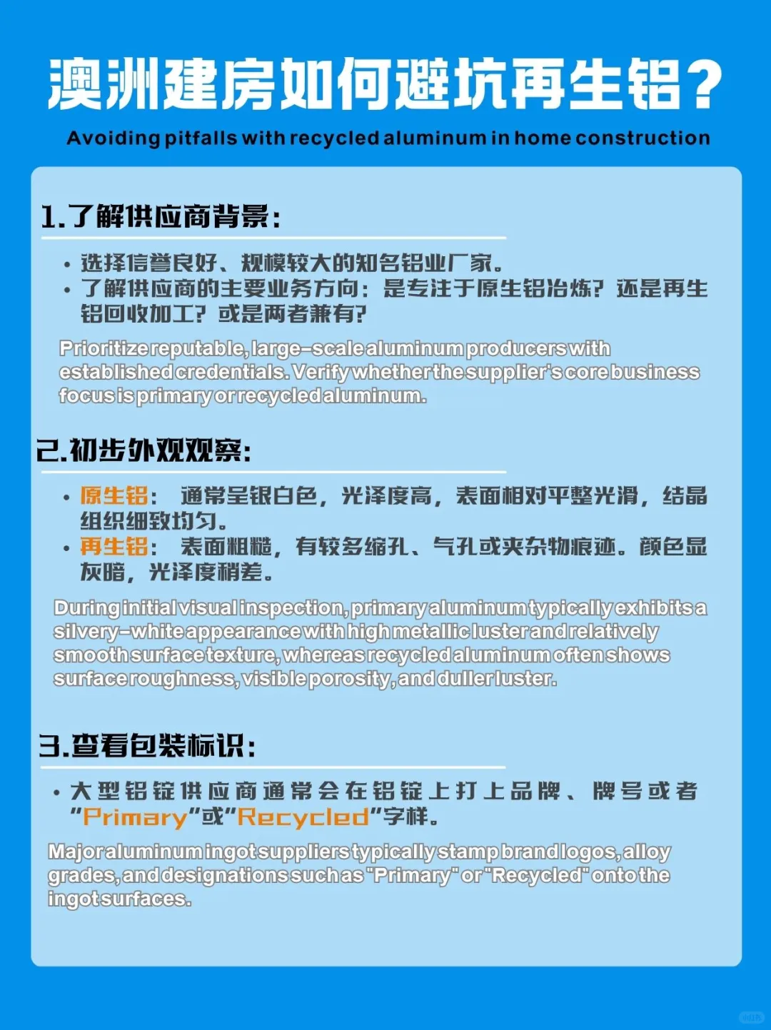1图看懂生铝和再生铝✅澳洲门窗选购必看