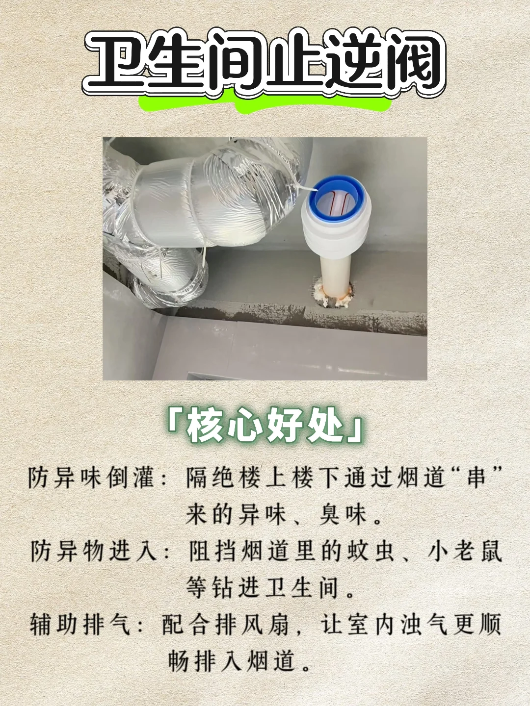 告别居家“小糟心”装修主要的四个止逆阀