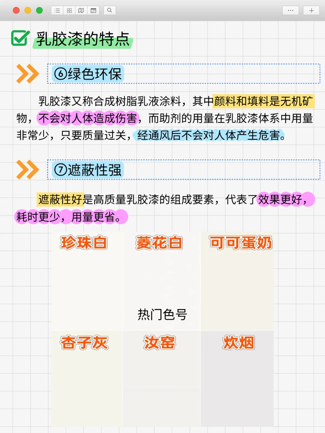 每天学习一个装修小知识｜乳胶漆